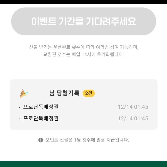카카오 대리 연말 이벤트