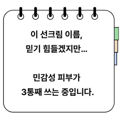 조선미녀 선크림 솔직 후기