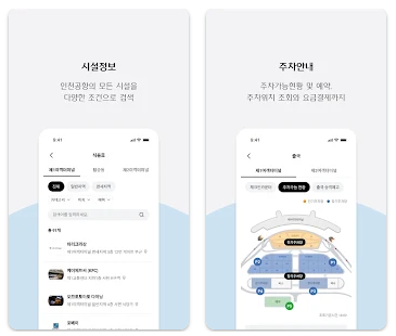 인천공항 혼잡도 출국장 실시간 상황