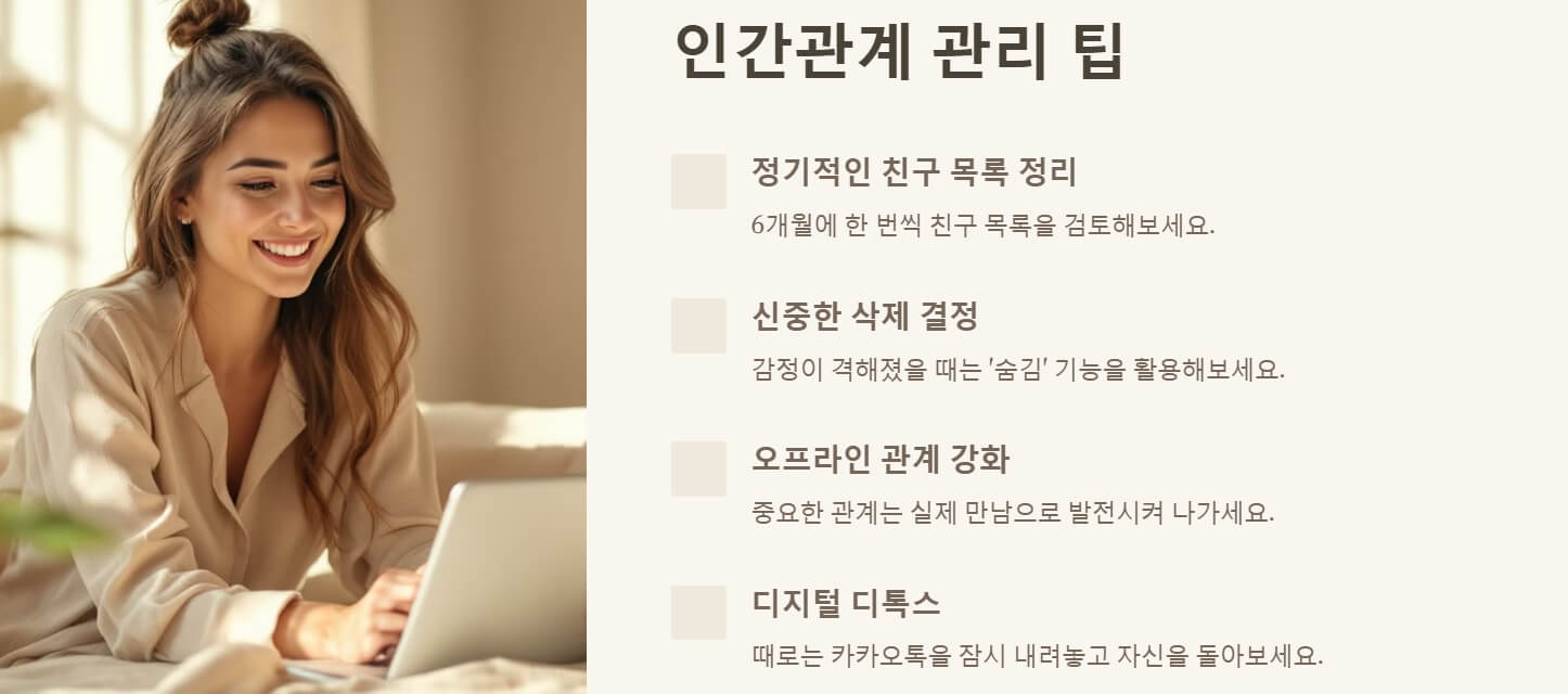 카톡 친구 삭제방법