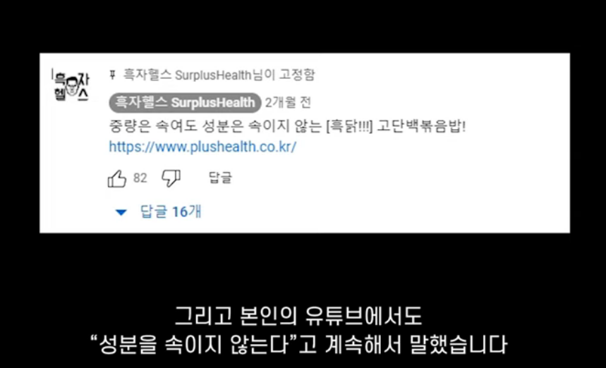 흑자헬스 볶음밥 논란