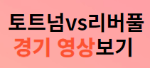 손흥민유럽200골