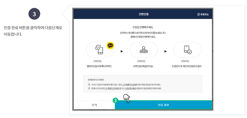 공공보건포털 간편 인증 진행 화면. 이름, 주민등록번호, 휴대폰 번호 입력 후 인증 요청 버튼 클릭.