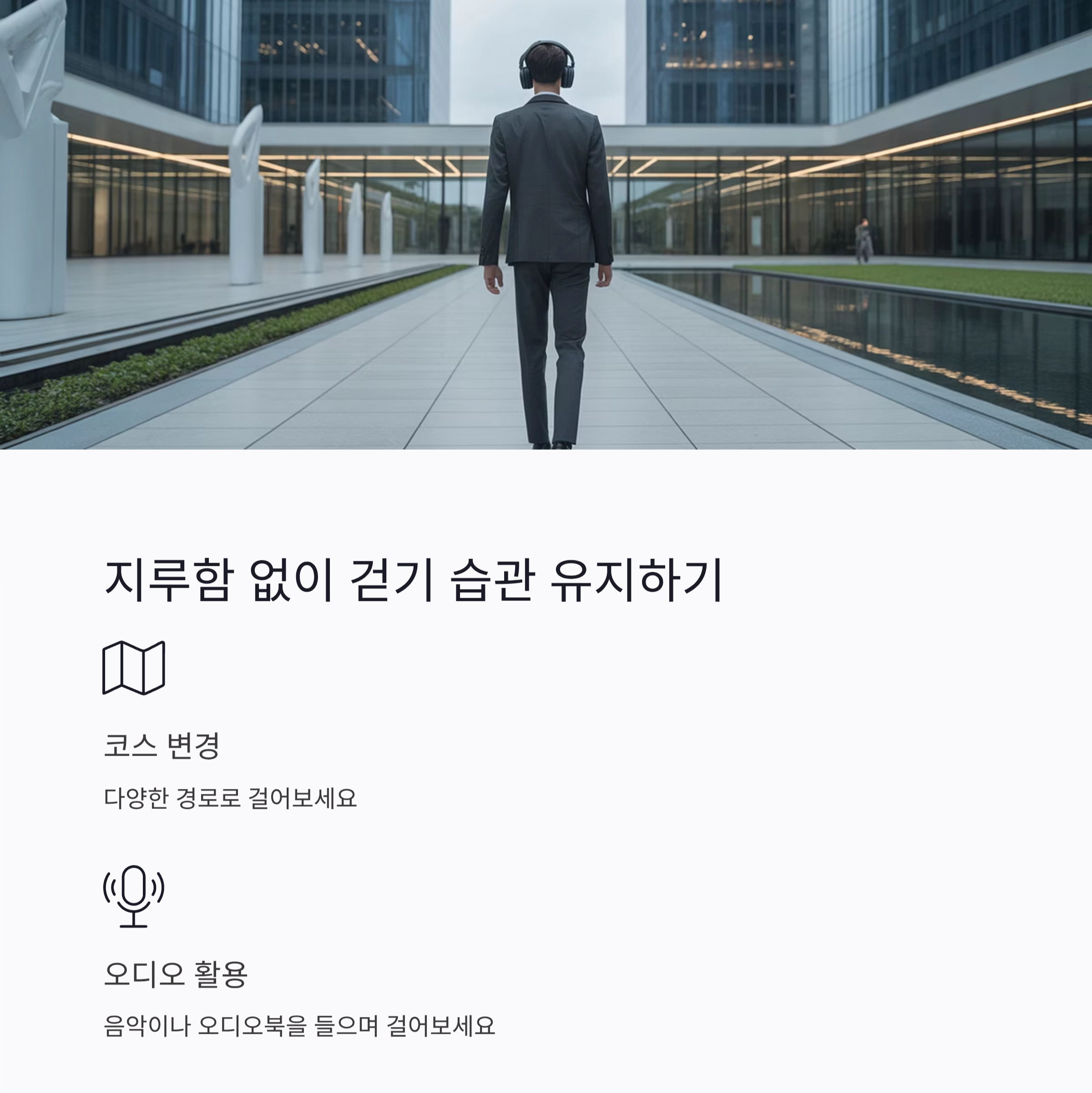 매일 같은 시간 걷기 습관, 건강과 삶의 균형을 잡다