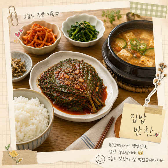 깻잎김치 맛있게 담그는법
