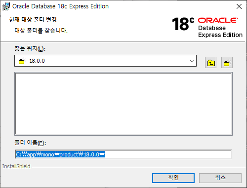 Oracle Express Edition 설치 대상 폴더 선택 화면