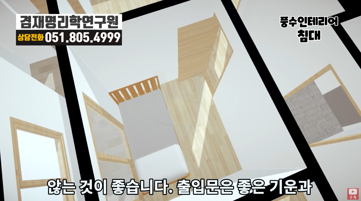 출입문과 마주 보지 말아야 한다