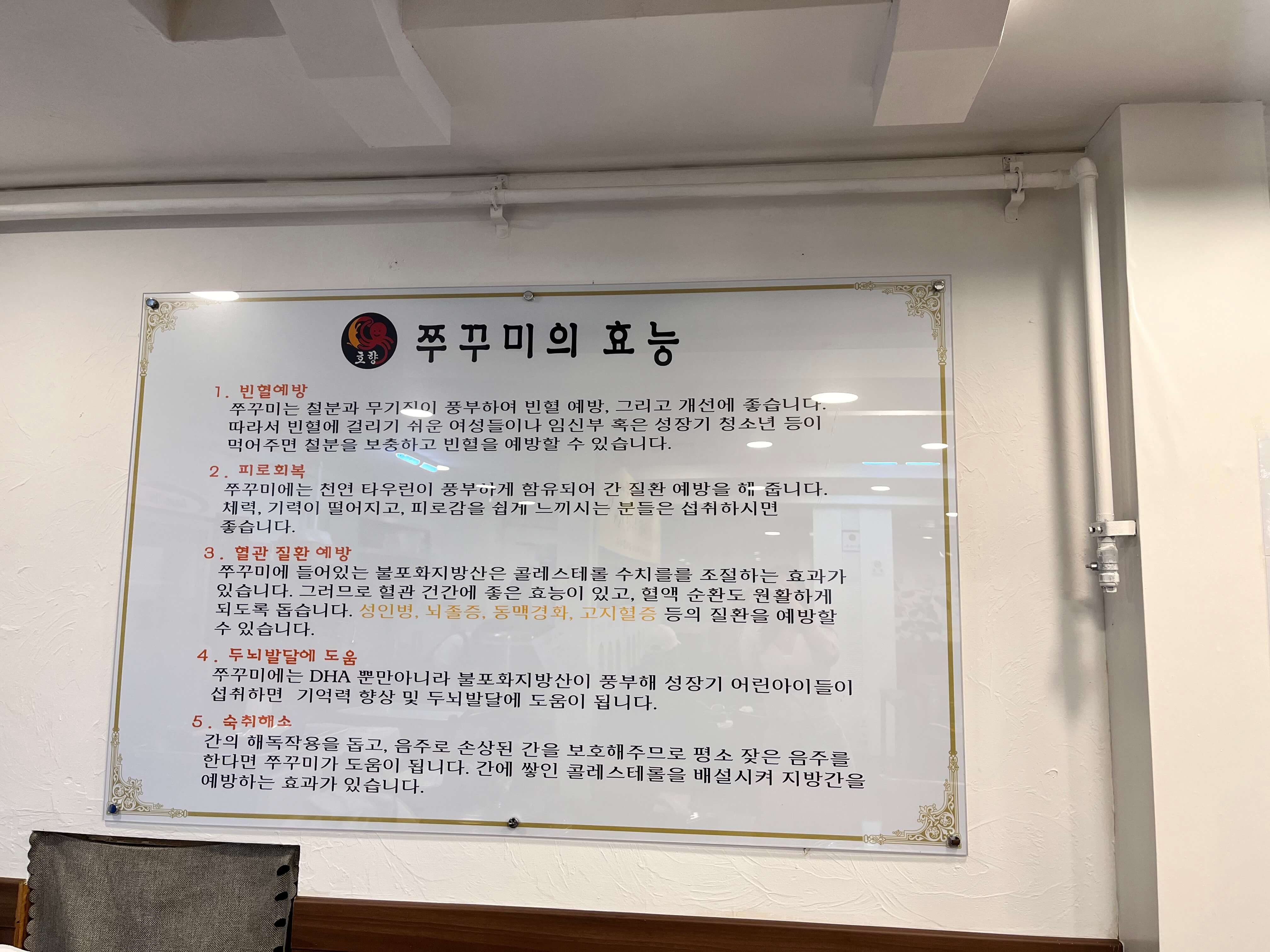 남구로역 맛집 누나밥쭈 쭈꾸미의 효능