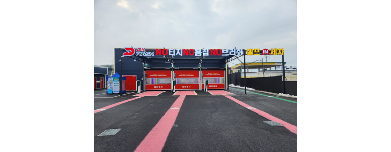 서천군 노터치 세차