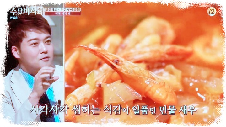 토요일은-밥이좋아-토밥즈-민물새우-매운탕-민물새우탕-맛집13