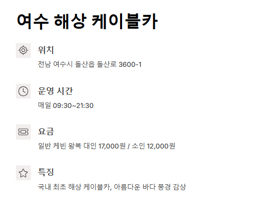 오동도 근처 관광지