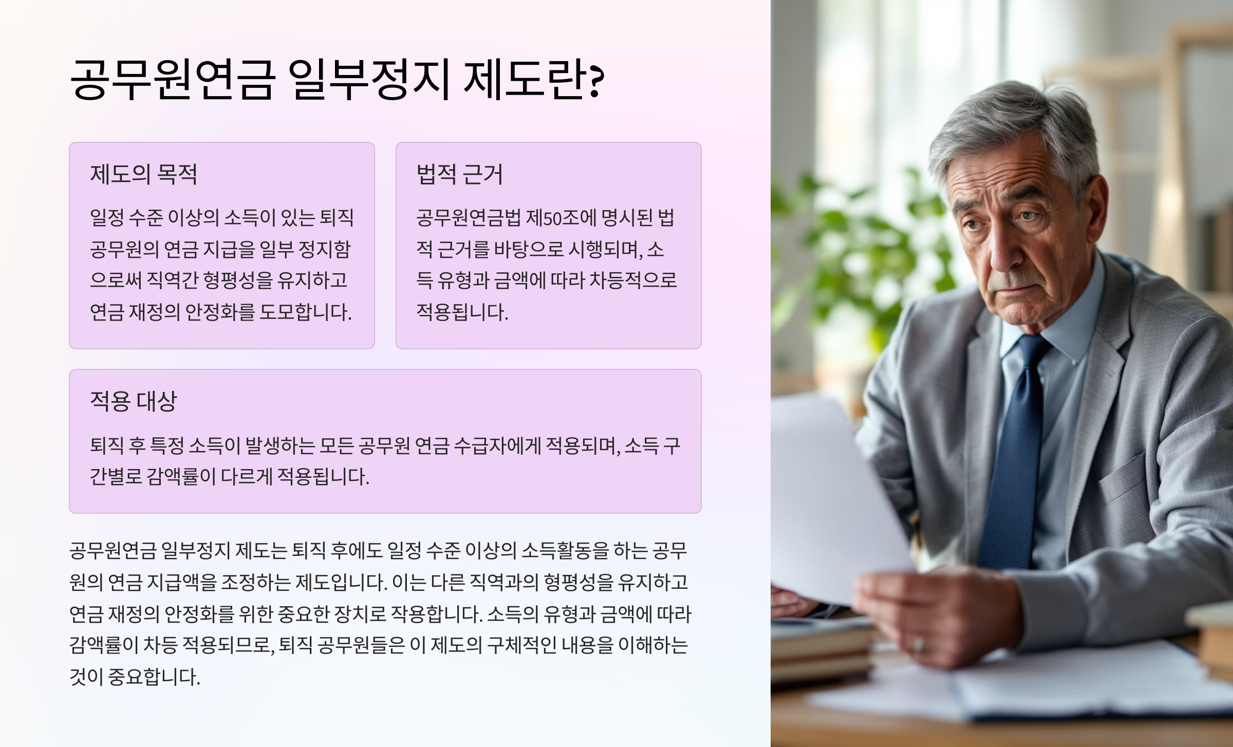 연금 받으며 일하면 얼마나 깎이나요? 공무원 재취업 소득 정산기