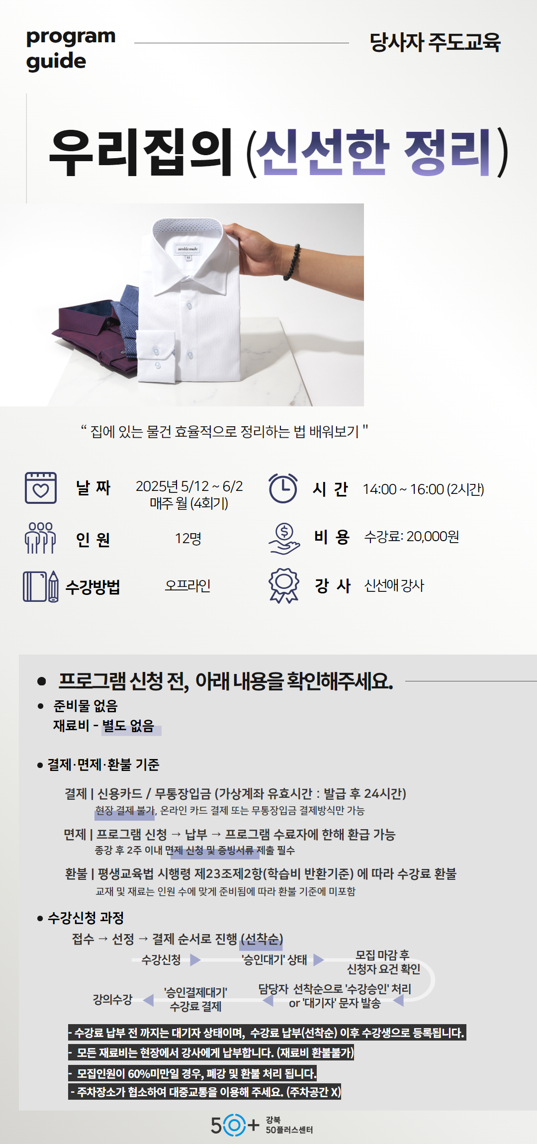 우리집의 신선한 정리