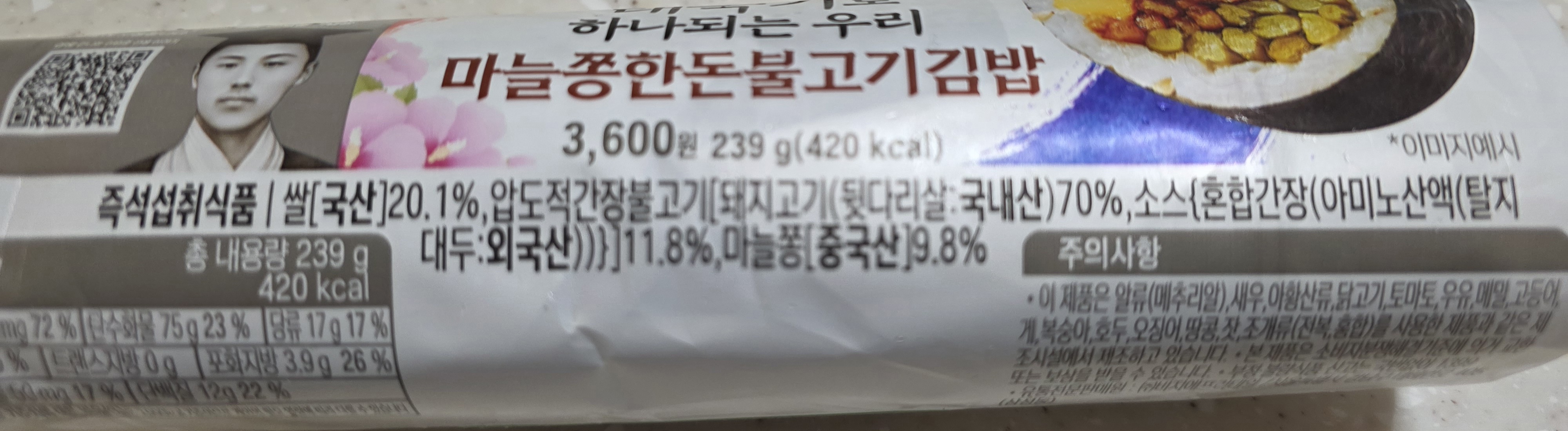 CU 마늘쫑한돈불고기김밥 원재료