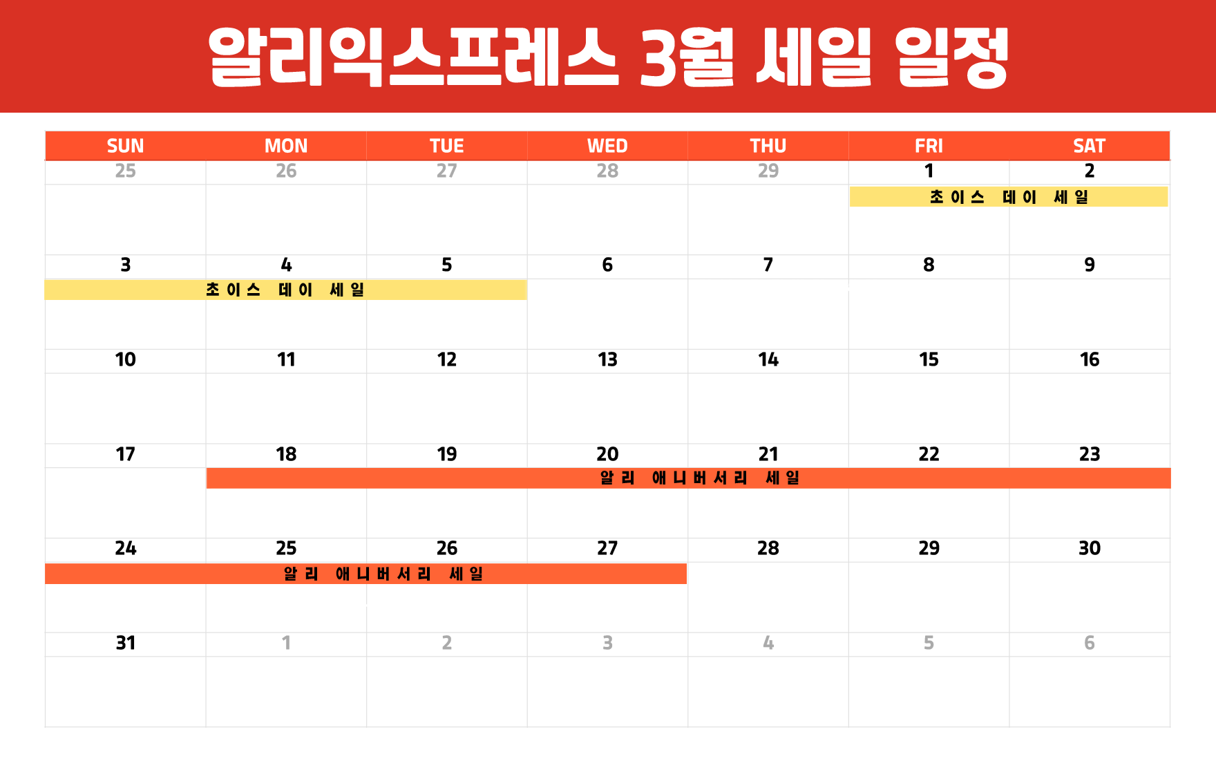 알리 3월 세일 프로모션코드