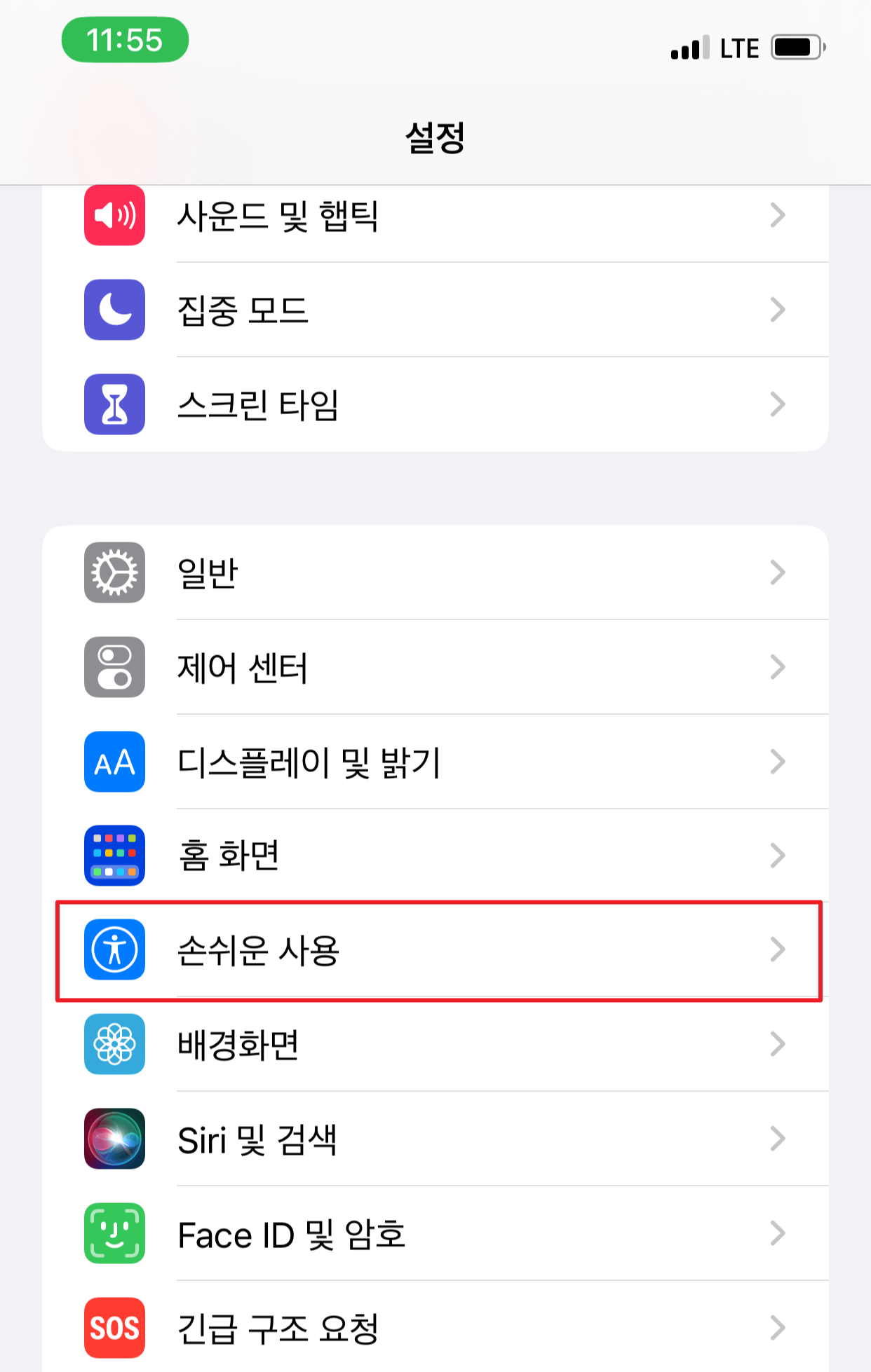아이폰 오디오 밸런스 조정하기 - 1