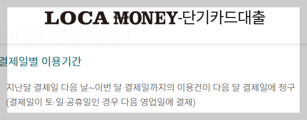 롯데카드 현금서비스 이용기간