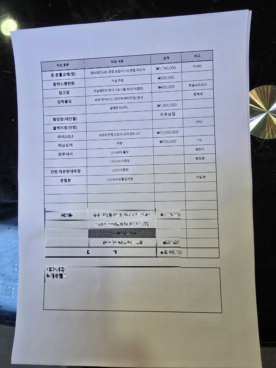 수원-아파트-인테리어-견적서