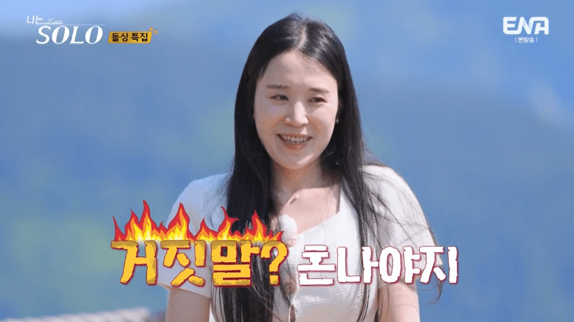 나는 솔로 22기 현숙