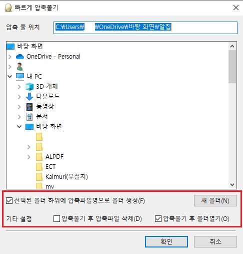 알집-압축프로그램-사용방법-압축푸는방법2
