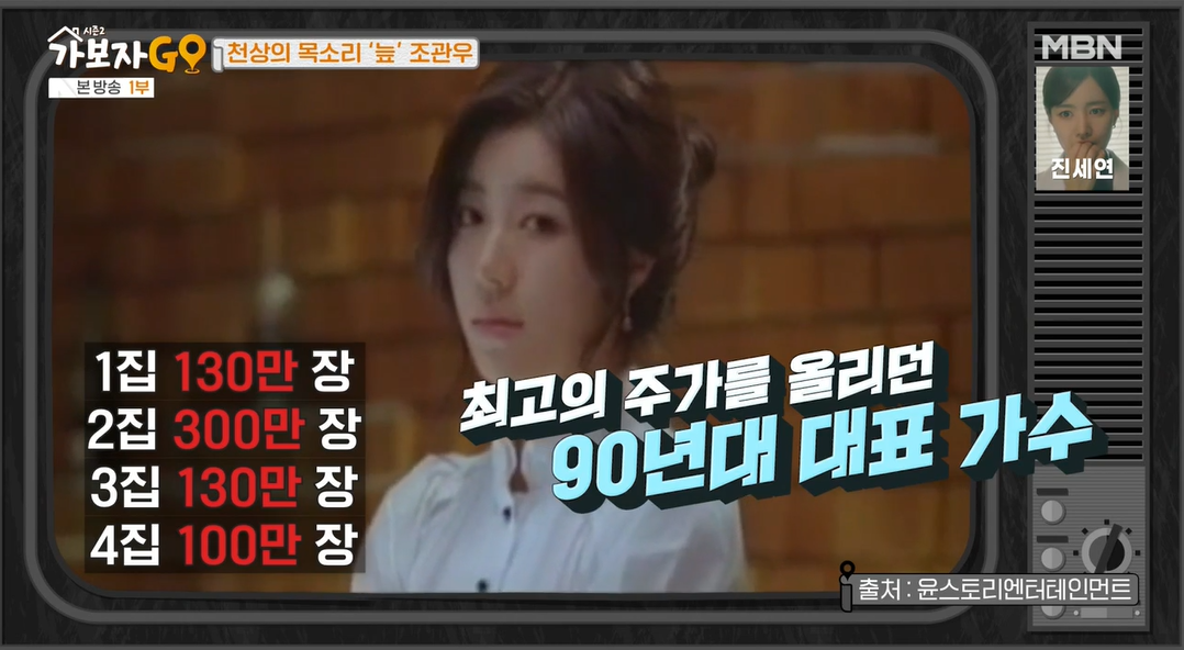 가보자go-시즌2-조관우