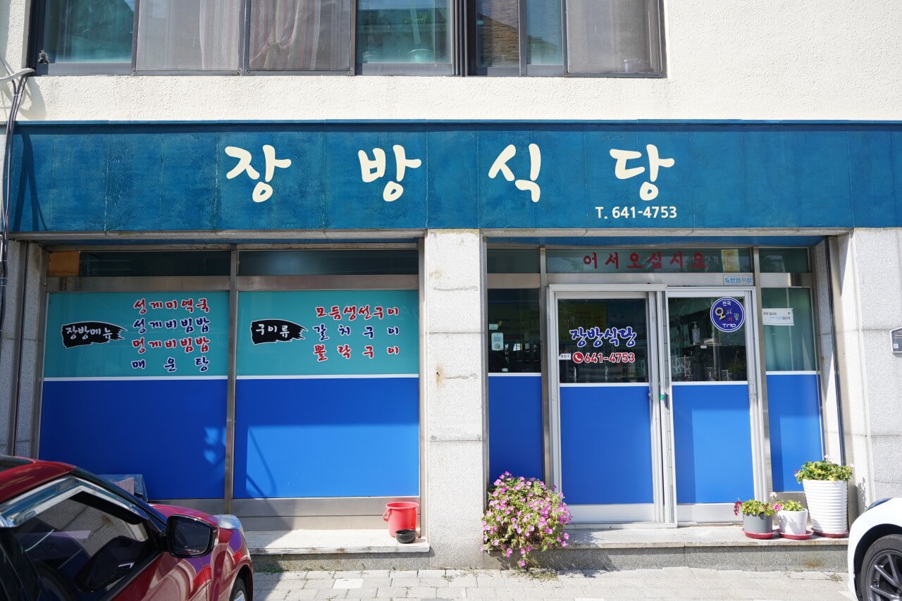 오늘N 이달의 수산물 통영 멍게 제철 정보 멍게수협 직매장과 멍게비빔밥 맛집 장방식당 오늘N 2503회