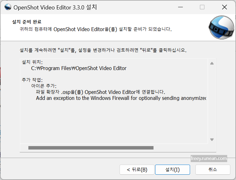 오픈샷(OpenShot) 설치 화면