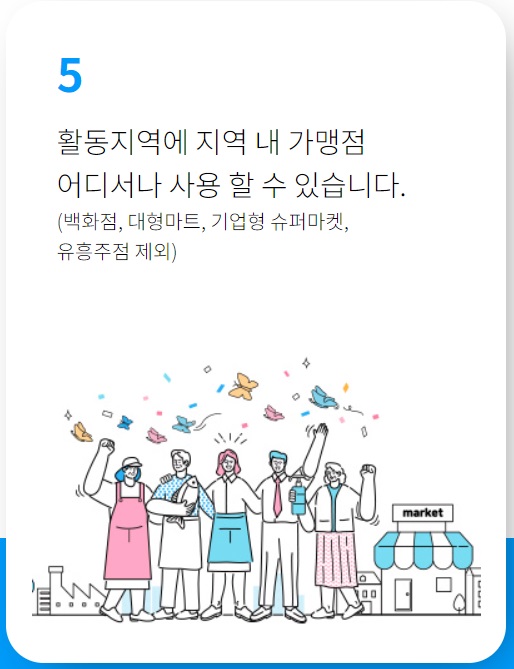 지역화폐