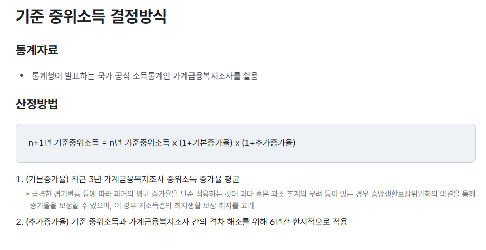 2026 중위소득 기준표 결정방식