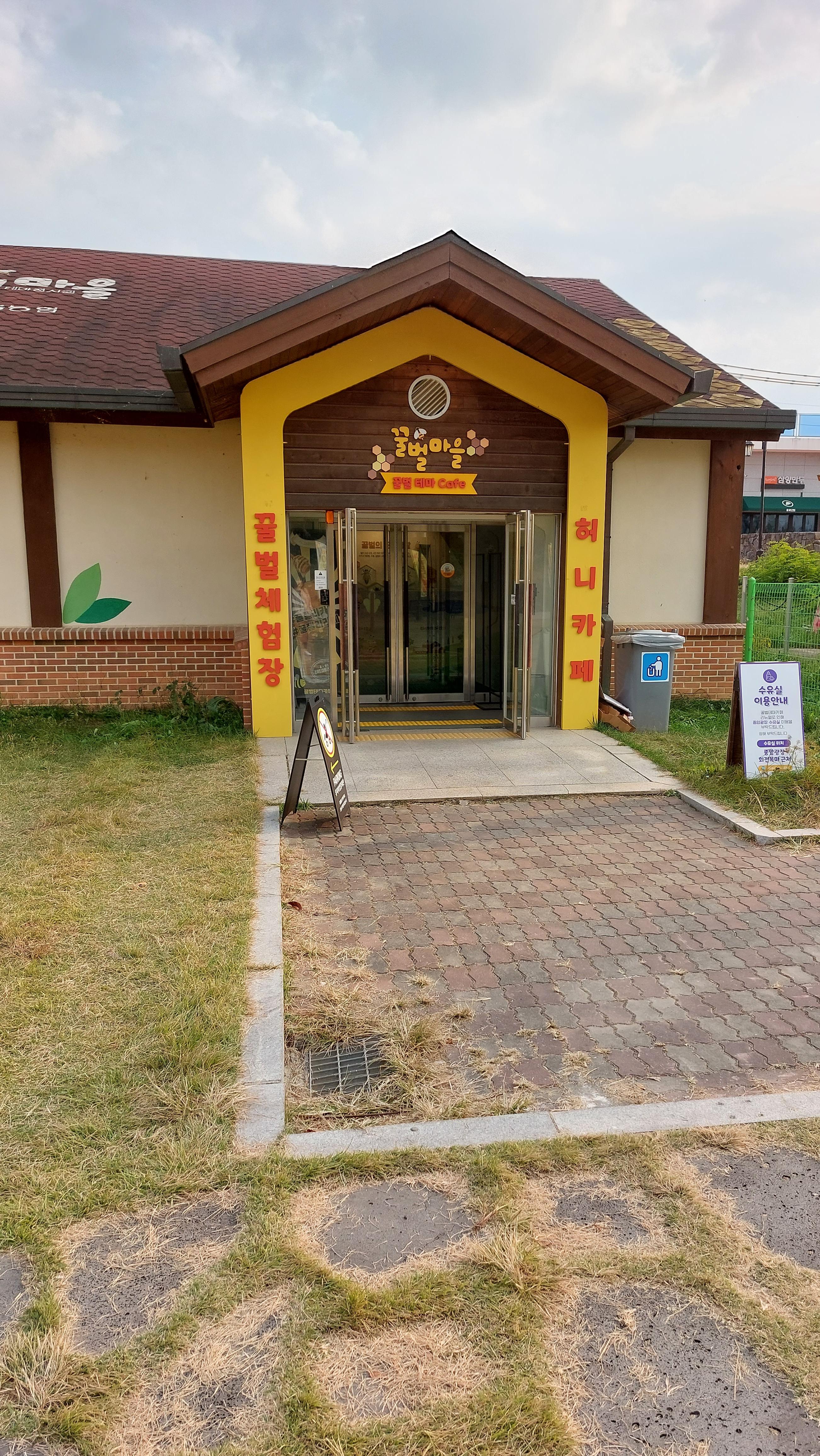 안성팜랜드 허니카페 입구