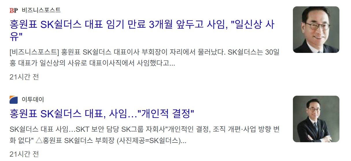 SK쉴더스 홍원표 대표