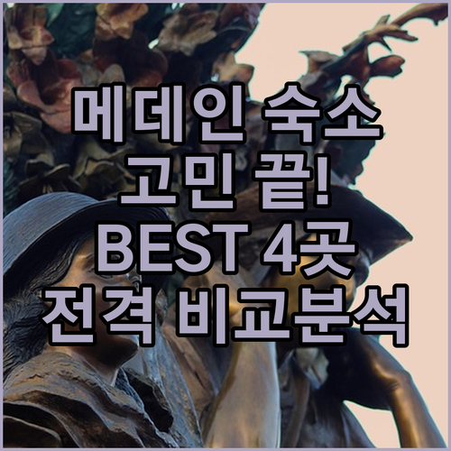 2025년 메데인 숙소 고민 끝 웨이..