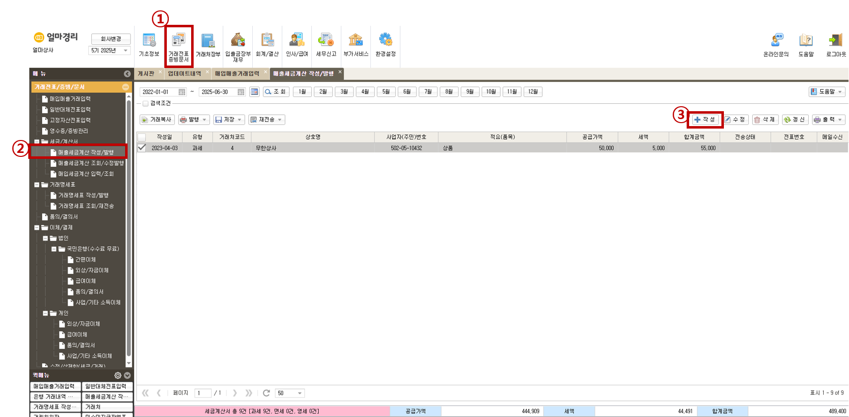 쉽고 알찬 회계프로그램 [AI 얼마경리]