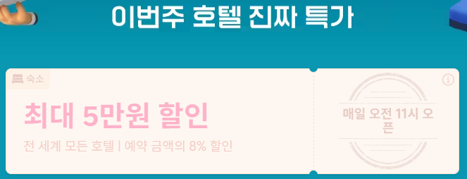 트립닷컴 호텔 할인코드