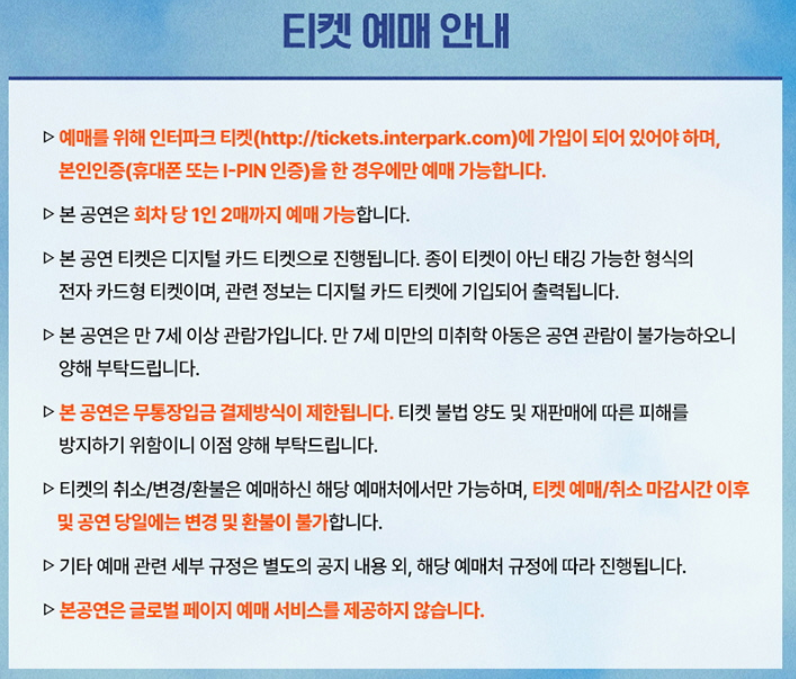 임영웅 콘서트 예매 방법 (티켓예매 꿀팁)