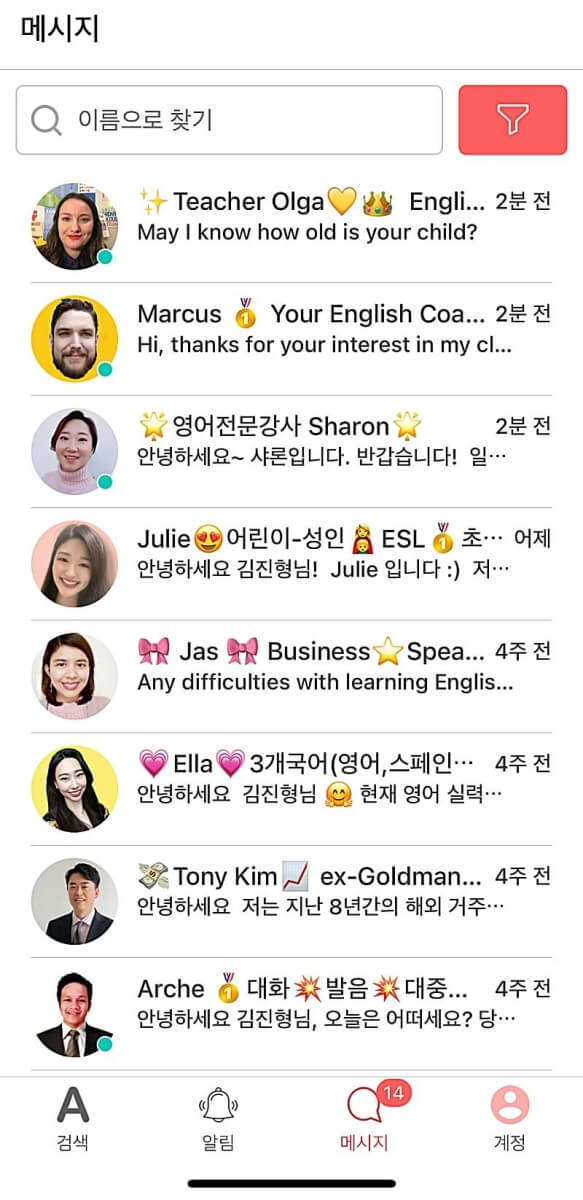 어메이징-토커-선생님-추천