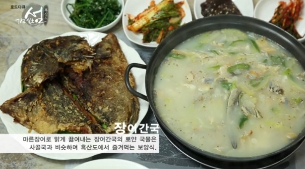 백반기행-흑산도-장어간국