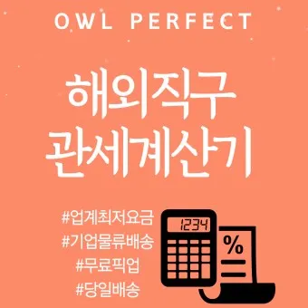 해외직구 관세 기준 산기_9
