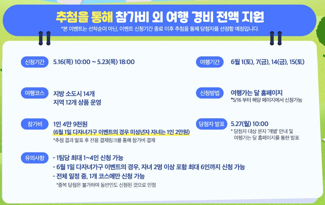 6월엔 여기로 기차여행 이벤트 여행경비 지원받기와 관련된 이벤트 상세성명이 되어있는 내용