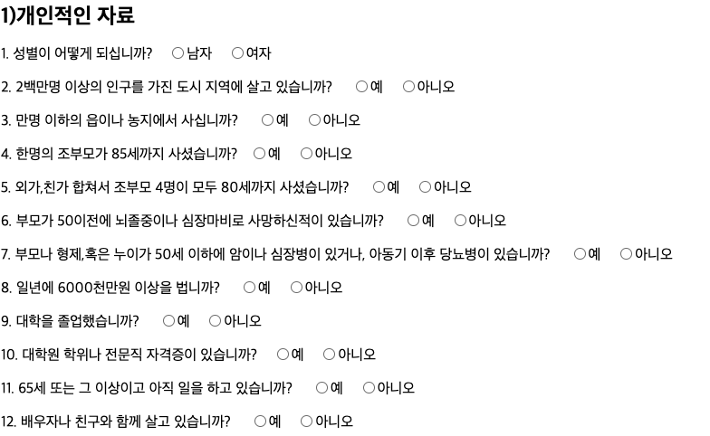 기대수명 계산기1