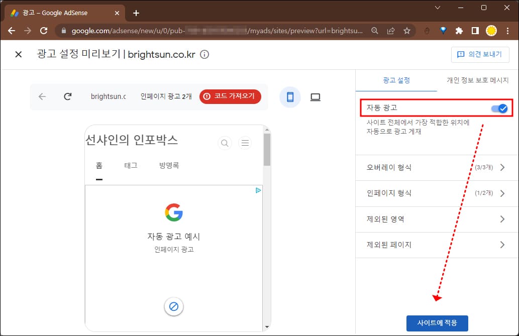 자동-광고-설정