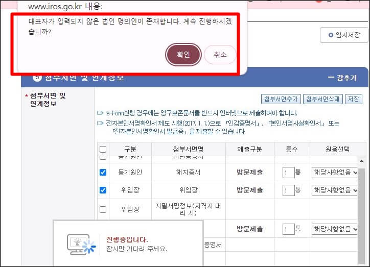 대표자가 입력되지 않는 법인 명의가 존재한다는 메세지
