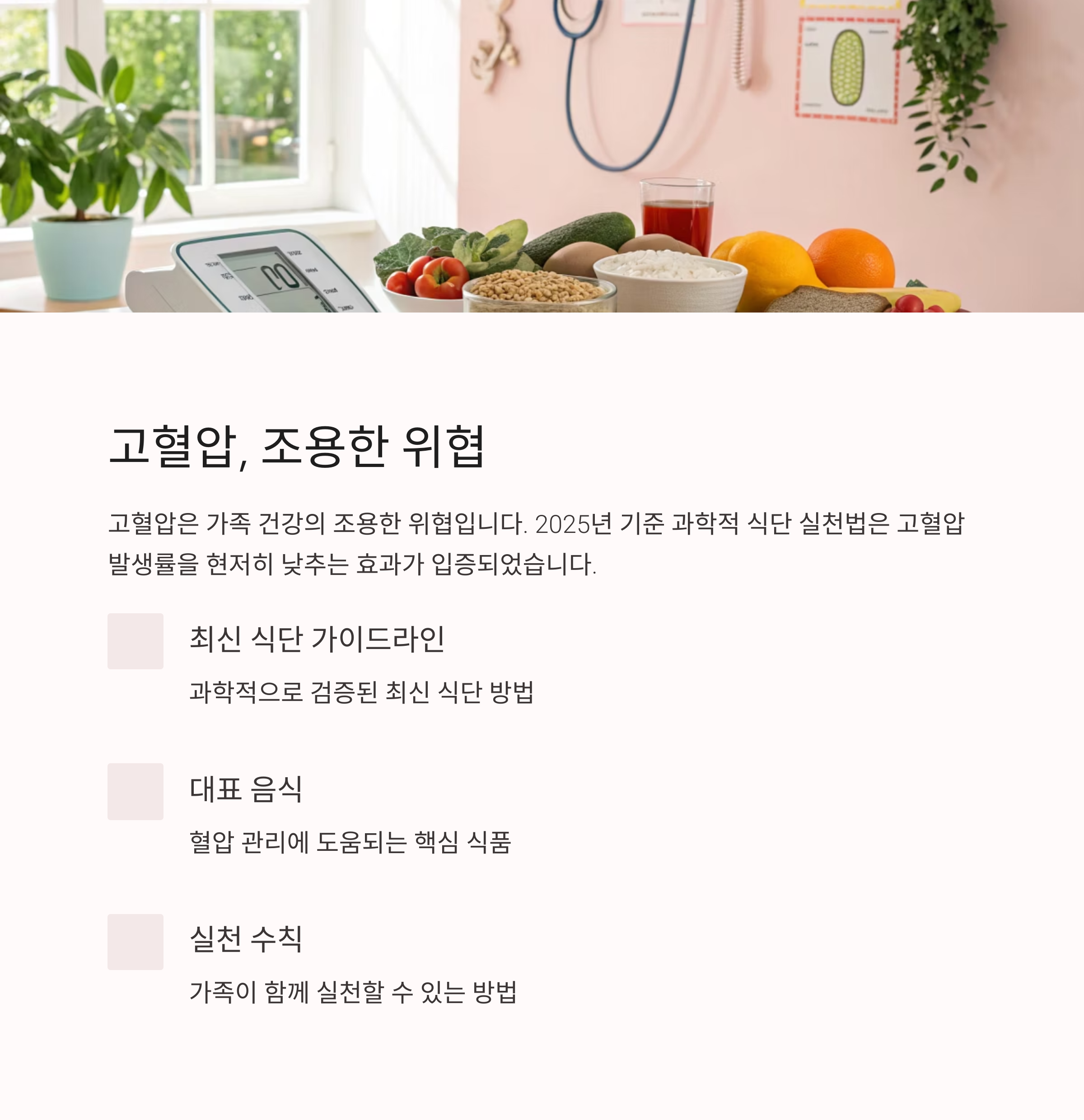 고혈압, 조용한 위협