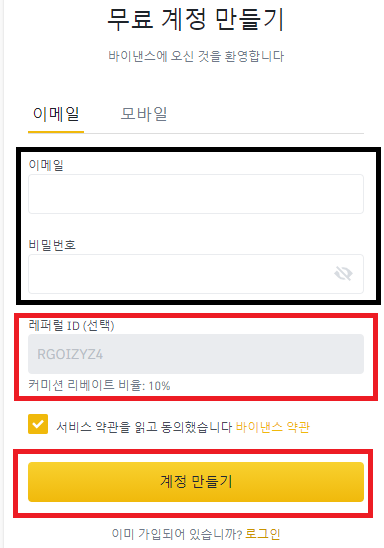 바이낸스-회원가입-사이트-사진