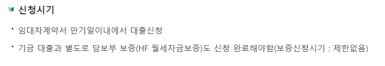 청년 주거안정월세대출 조건 금리 한도 서류