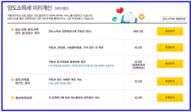 양도소득세 계산기