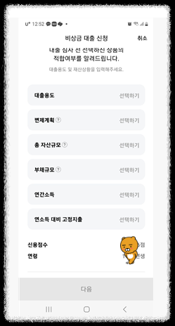 카카오뱅크 비상금대출 신청방법