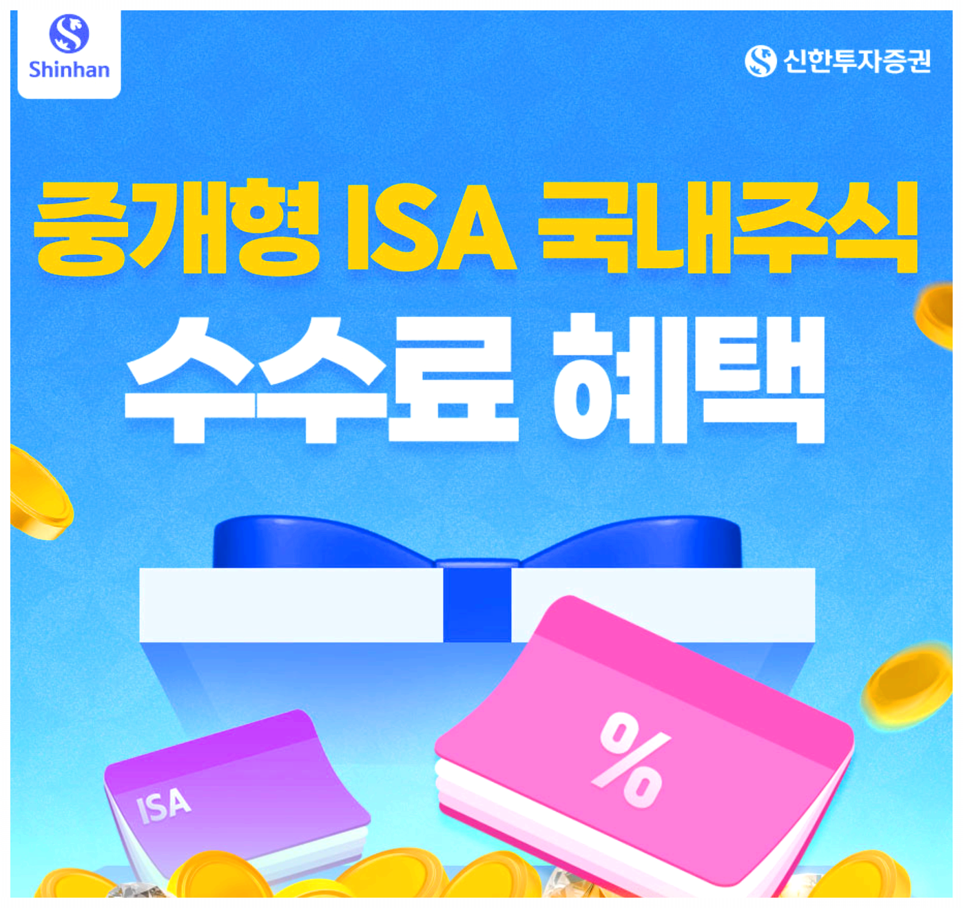 isa이벤트