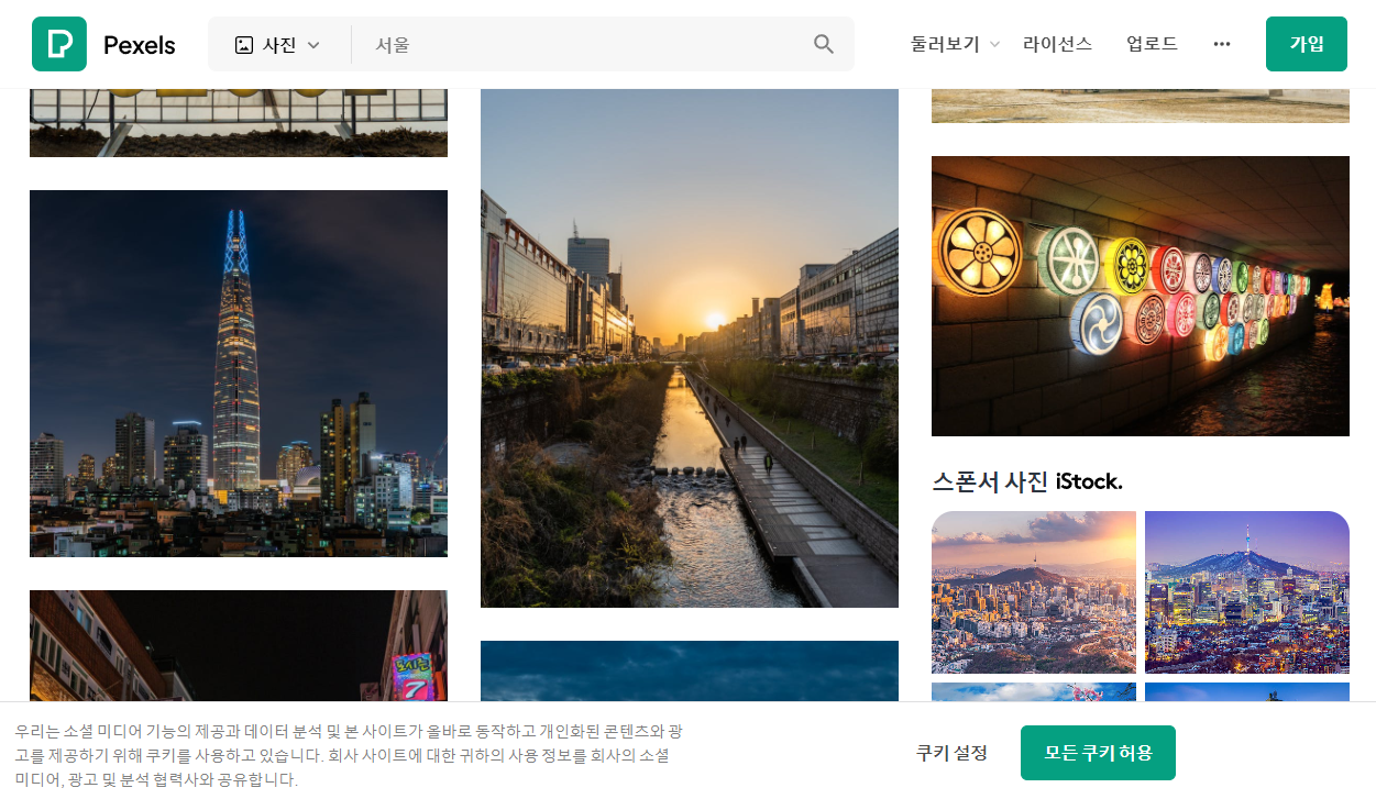 무료 이미지 사이트