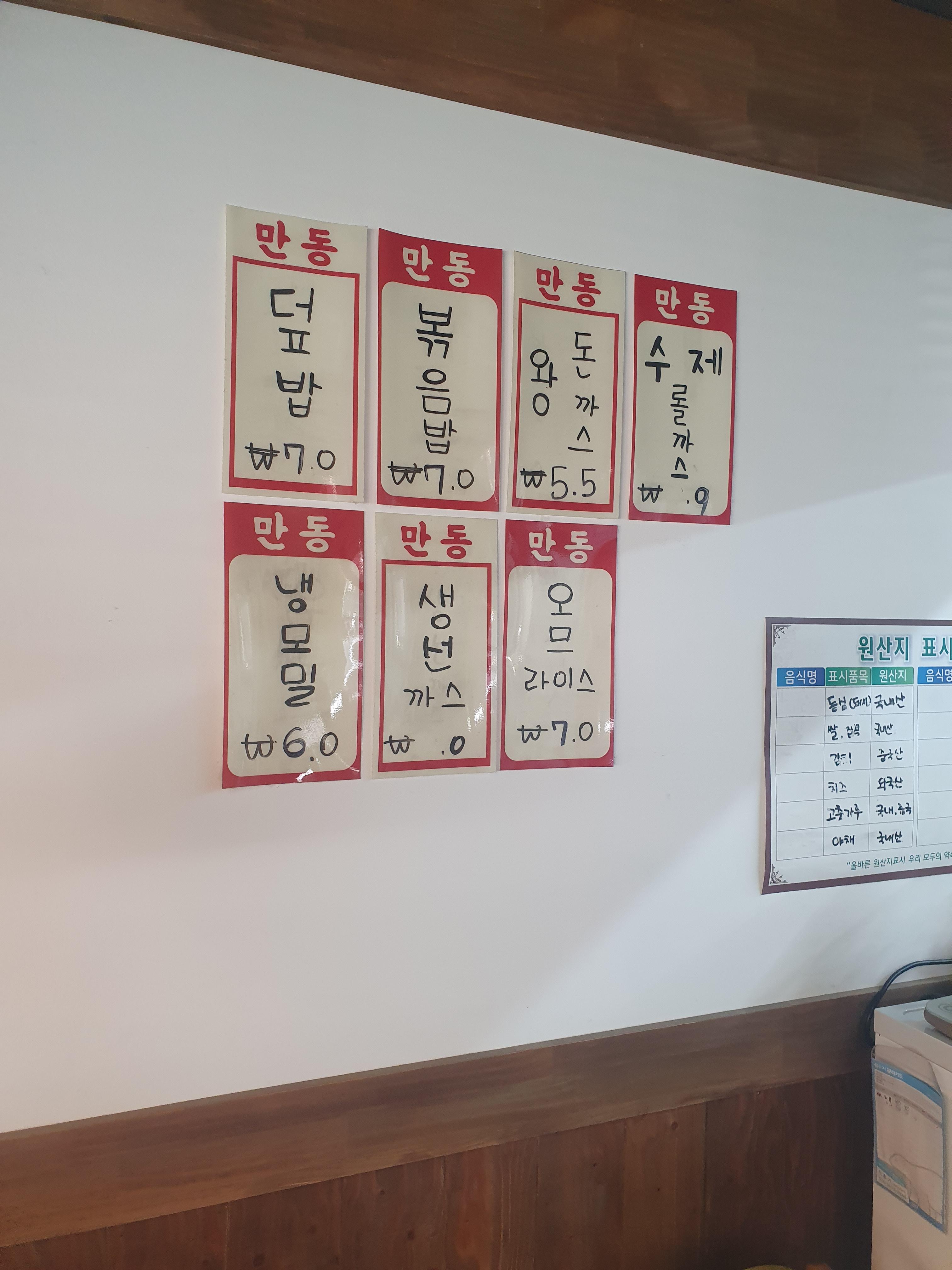 갈마동 치즈가스 맛집 만동경양식 메뉴판